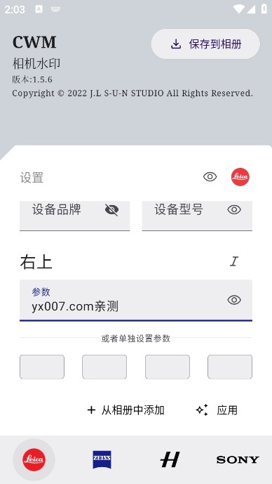 仿徕卡水印相机安卓版 截图2