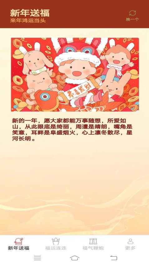 福气连连手机版 截图3