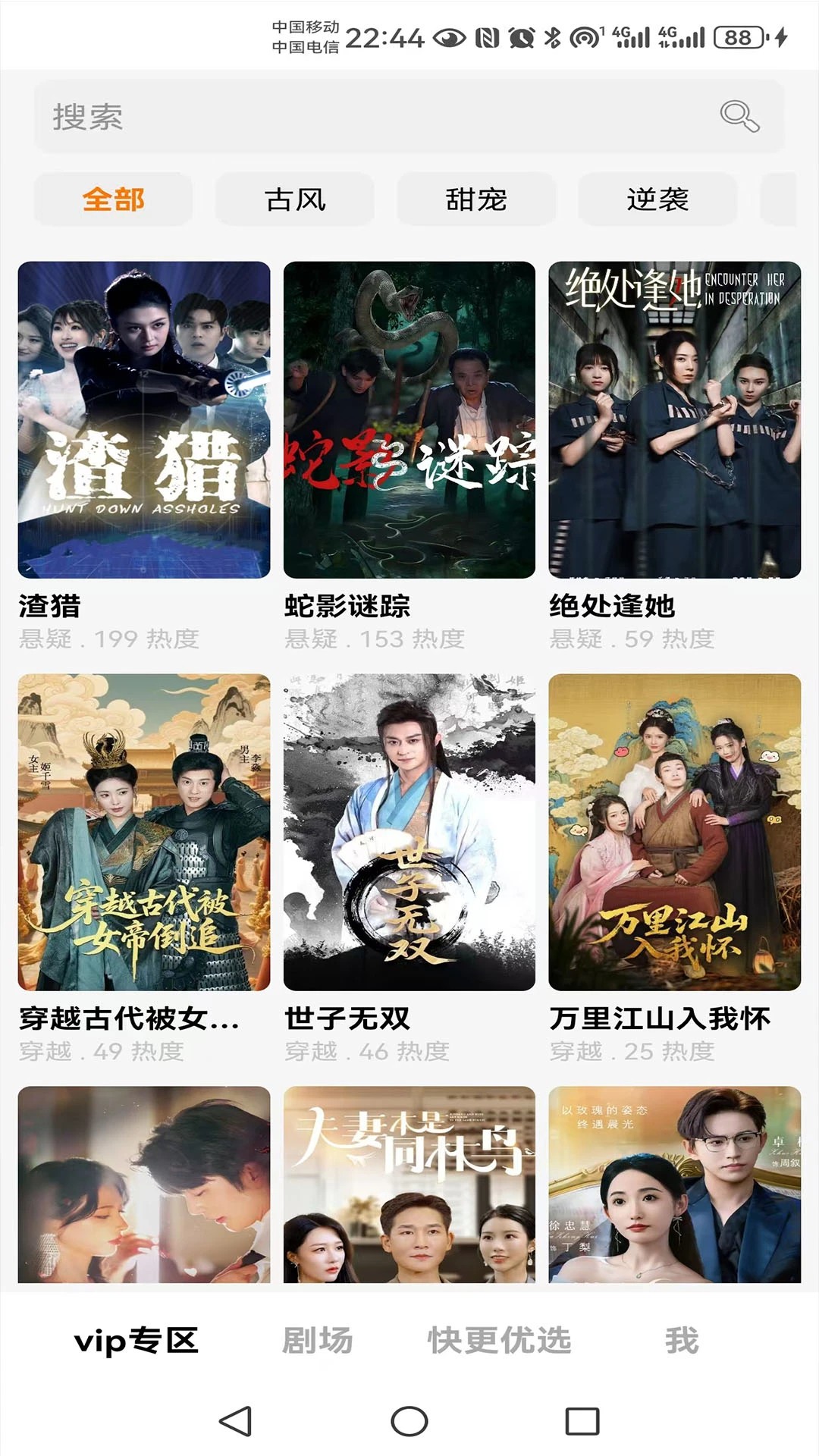 快更短剧最新版 截图2