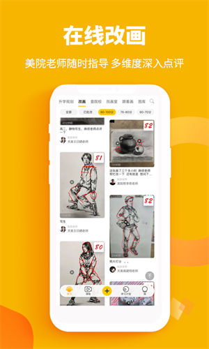 美院帮app 截图4