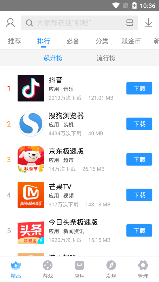 搜狗手机助手(搜狗应用市场app) v7.11 截图3