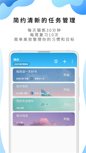 番茄ToDo最新版 截图5