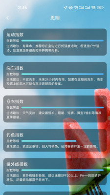 七彩天气app 截图2