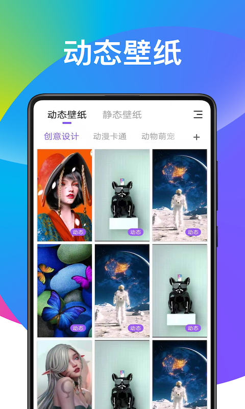 超炫动态壁纸 截图3