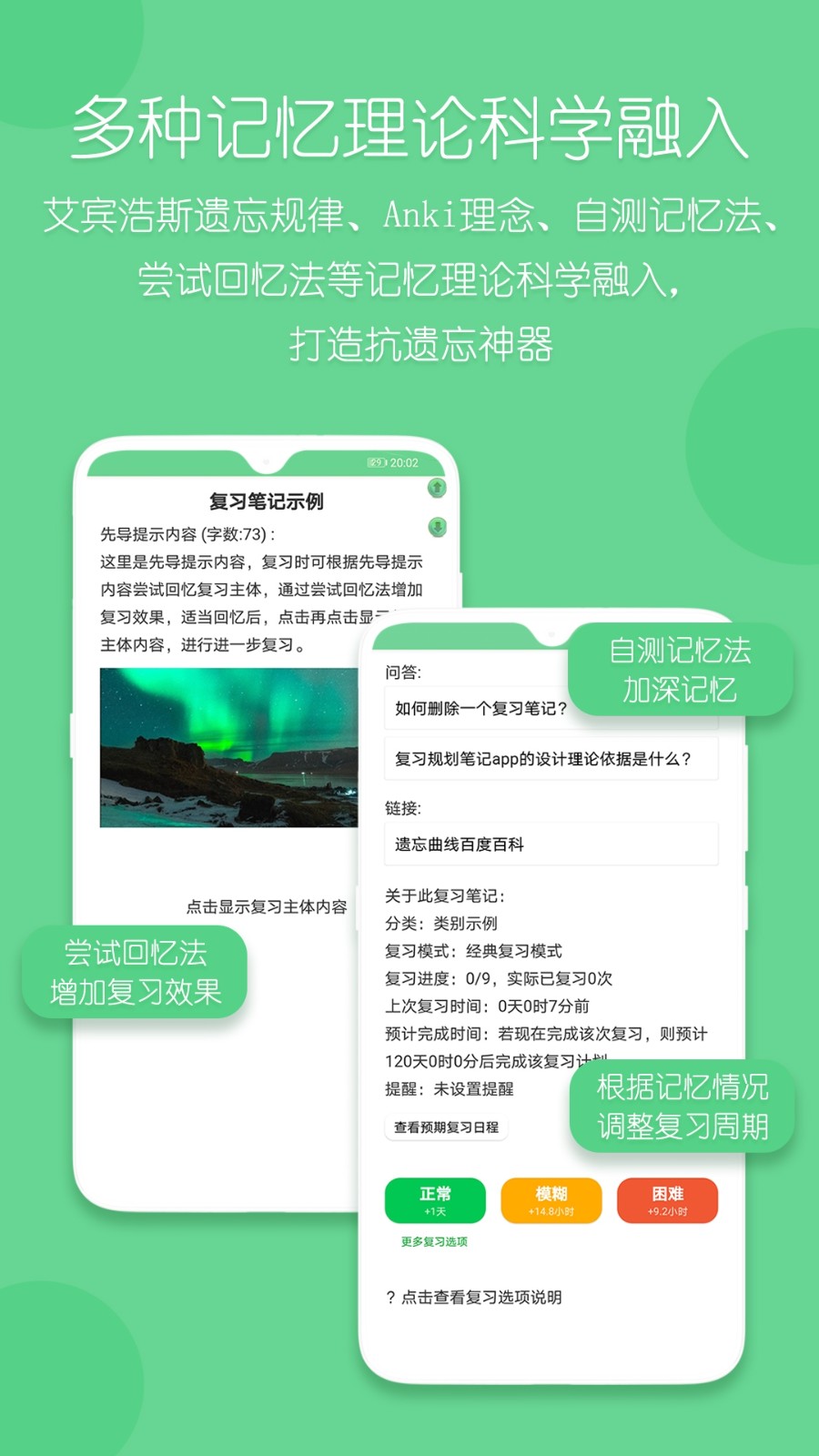 复习规划笔记app 截图1