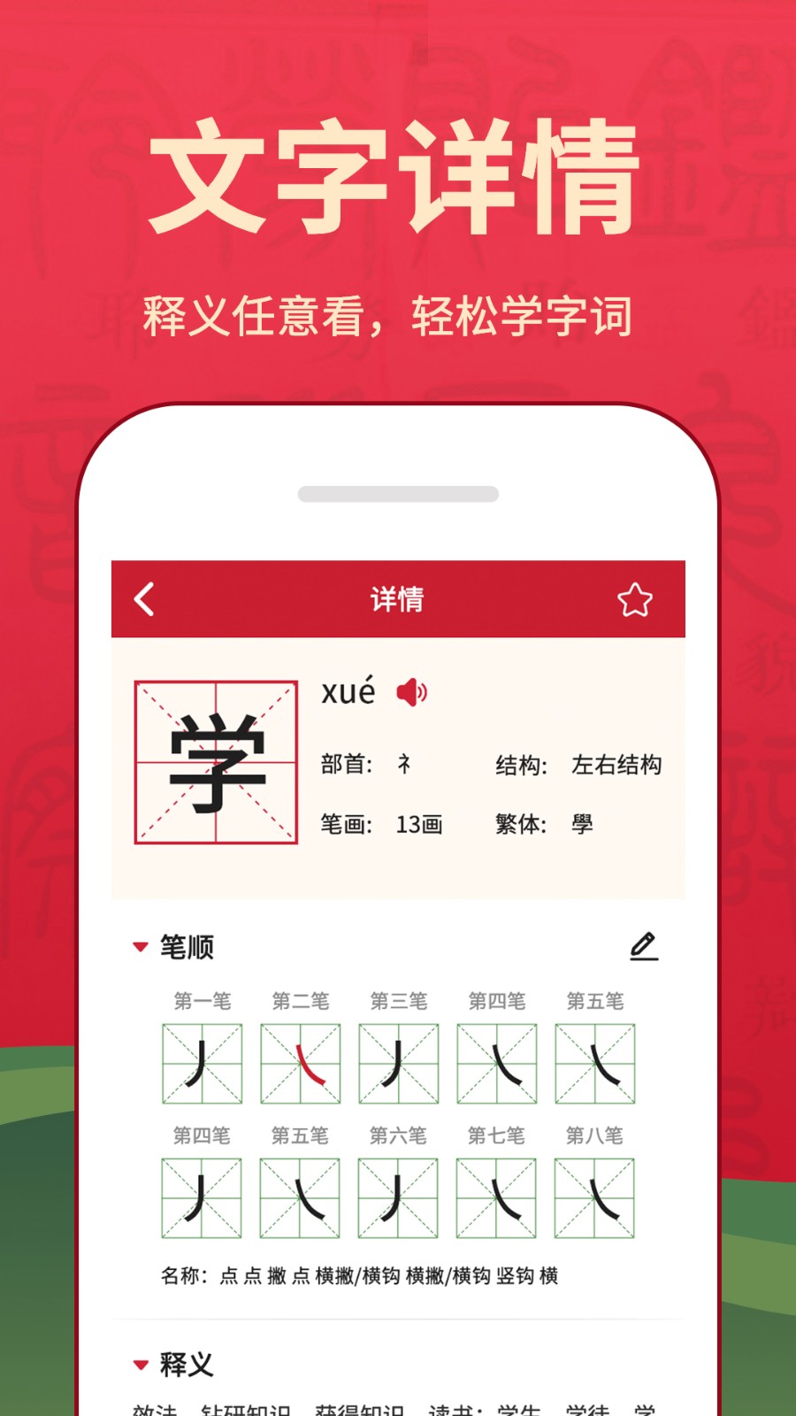 字典词典大全 截图3