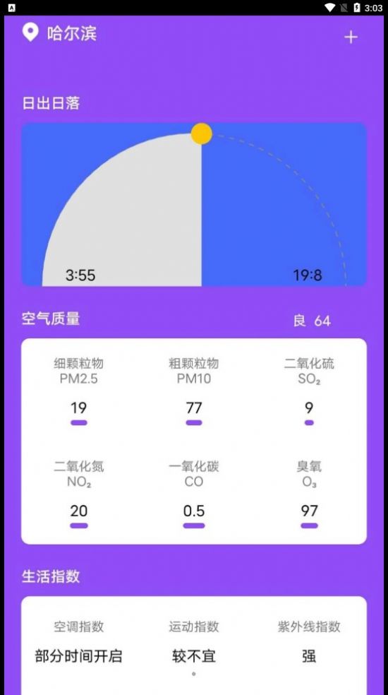 紫藤天气app v20240524 截图1
