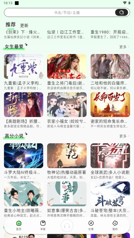 轻云听书去广告纯净版 截图9