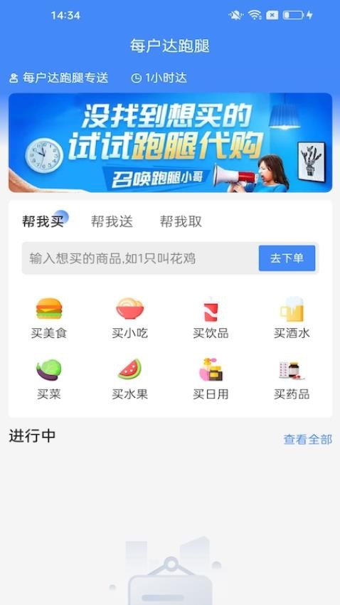 每户达外卖 截图2