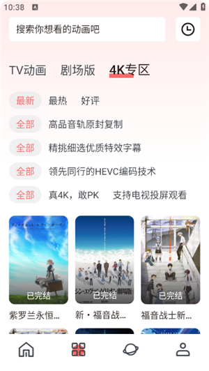 次元城动漫app 截图4