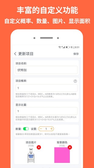 大转盘软件 截图3