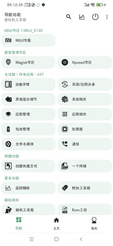 爱玩机工具箱2024最新版 截图3