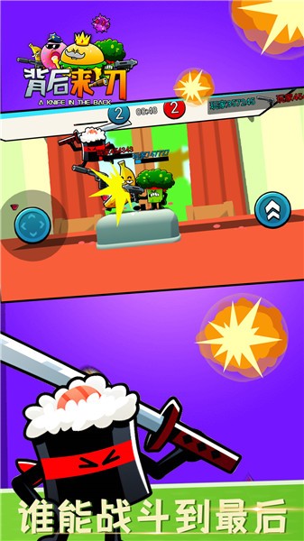 背后来一刀 截图4