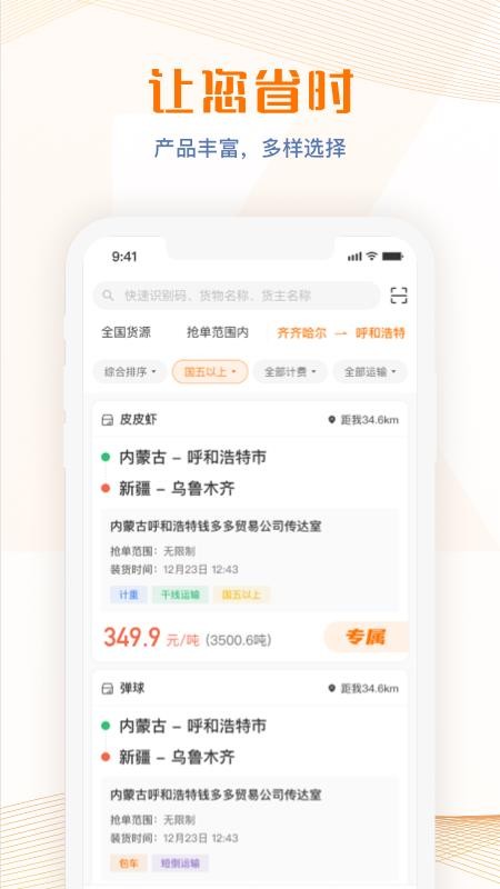 荣程智运司机版 截图2