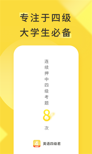 英语四级君app 截图5
