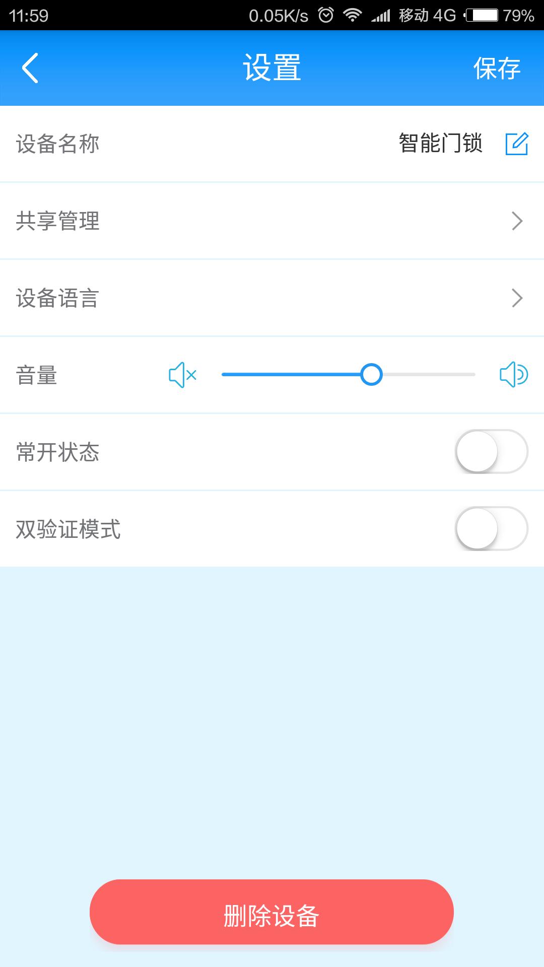 智能门锁管家app