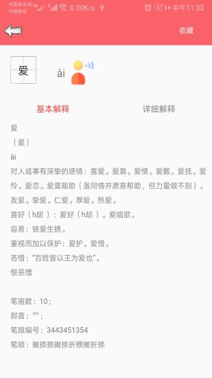 中华汉语字典最新版 v1.021 截图1