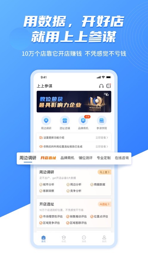 上上参谋免费版 截图3