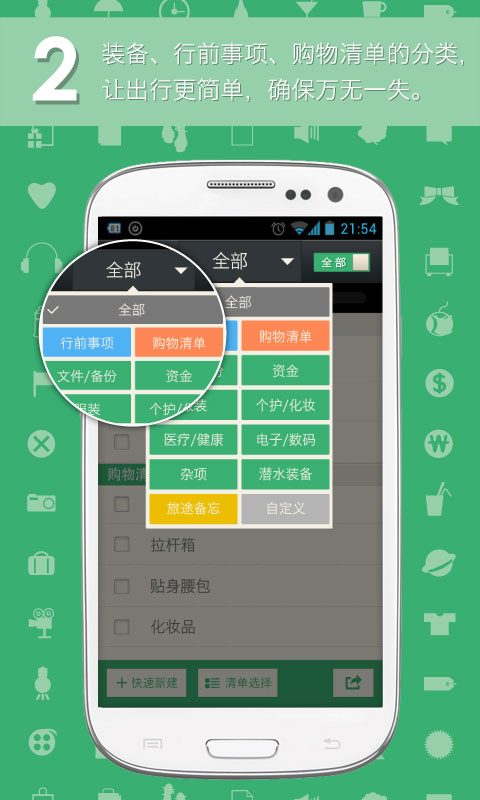 穷游清单 截图1