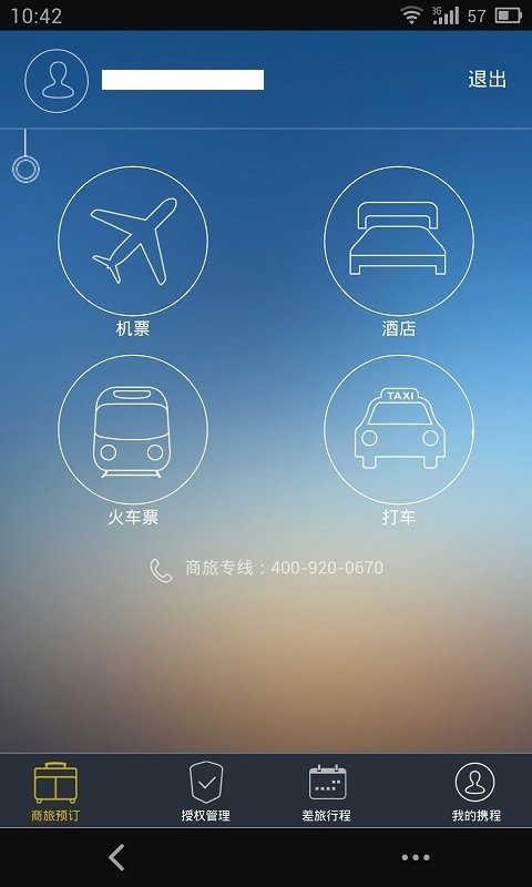 远东商旅app 截图2
