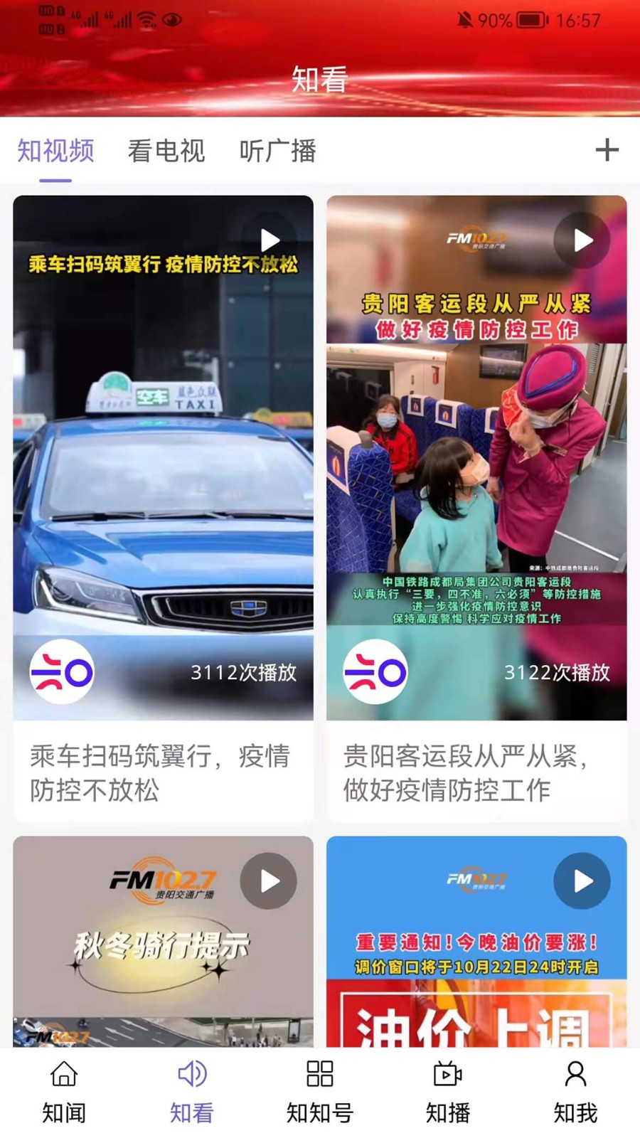 知知贵阳app 截图1