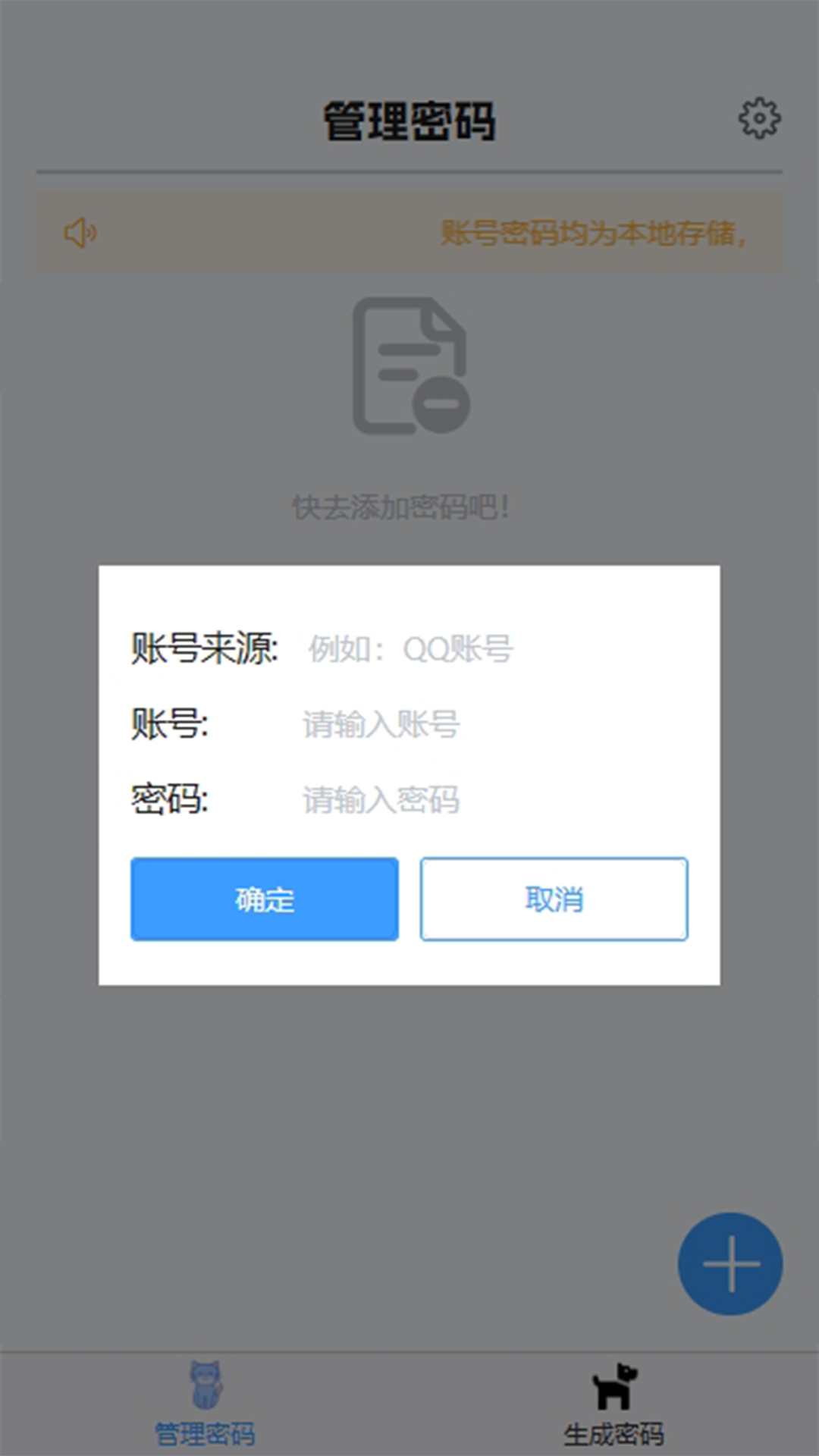 核心密码免费版 截图3