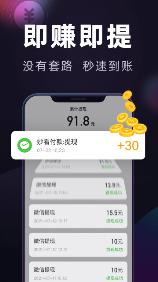 加减赚钱 截图3