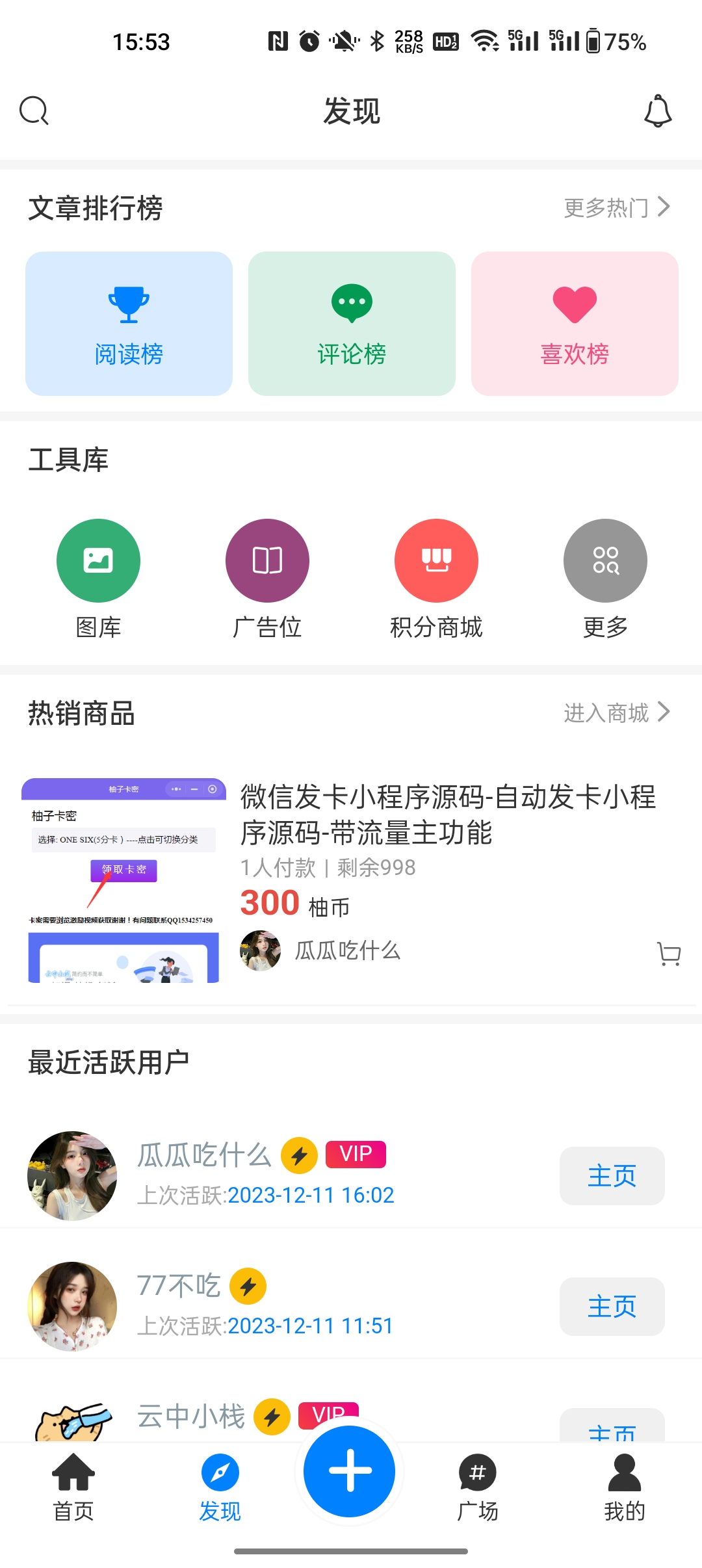 云中小栈社区app 截图2