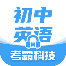 初中英语app v1.7.1