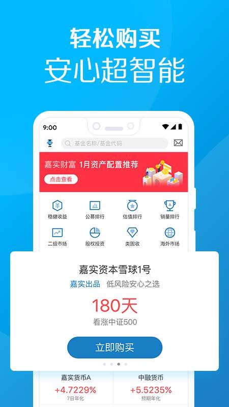 嘉实财富 截图4