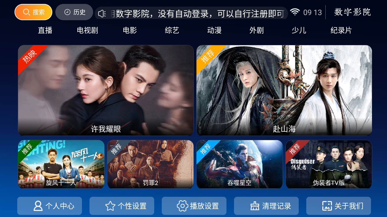 数字影院TV 截图3