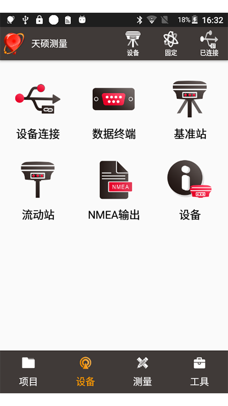 天硕测量app 截图3
