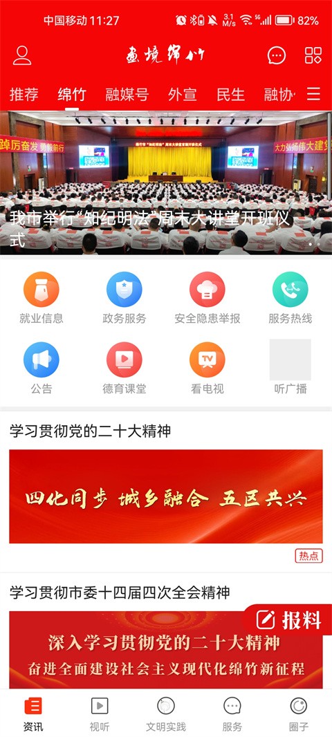 画境绵竹app 截图1