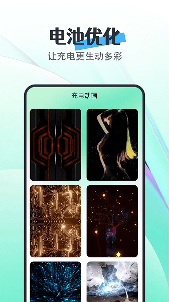 电池守卫app 截图2