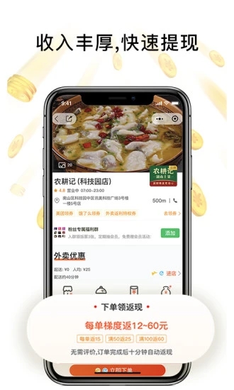 歪麦霸王餐app 1.1.31 截图2