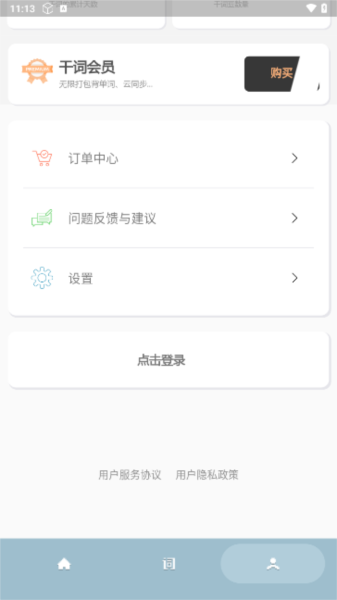 干词英语软件 截图2