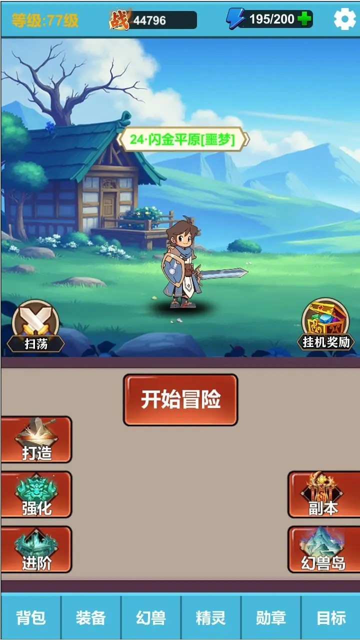 勇者冒险之旅2内置菜单版 截图2