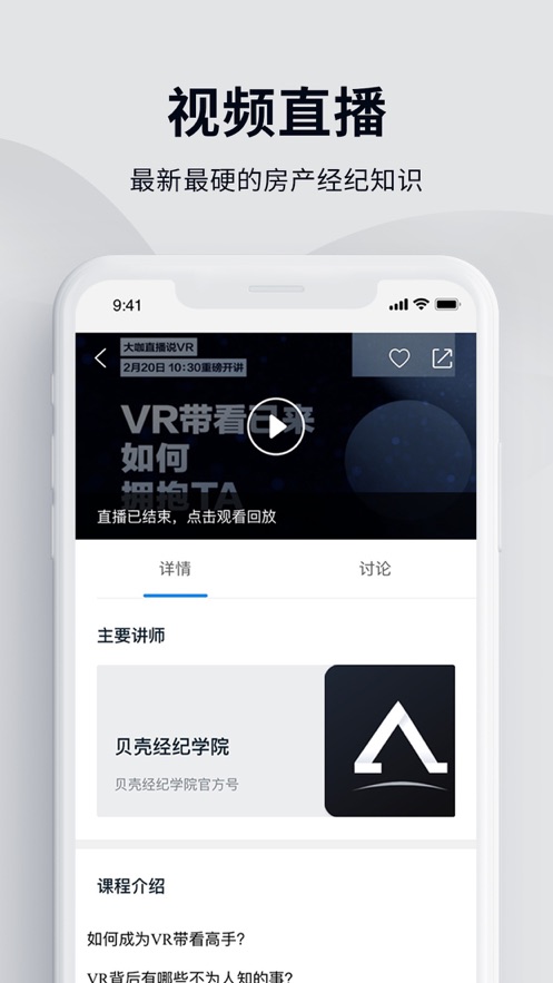 贝壳经纪学堂app 截图3