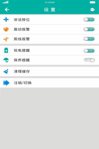 智行卫士app 截图4