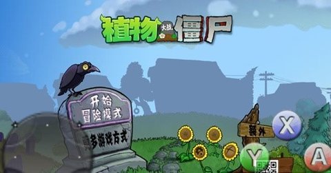 植物大战僵尸火死人版 截图3