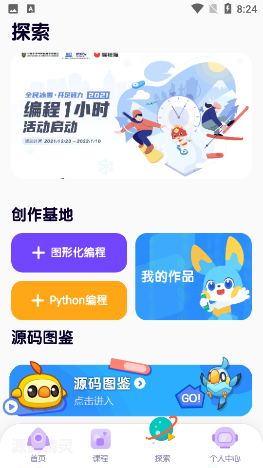 探月少儿编程 截图2