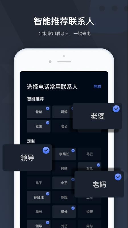 极速来电最新版 截图3