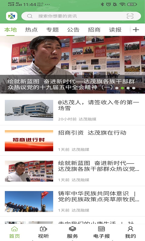 魅力达茂 截图3