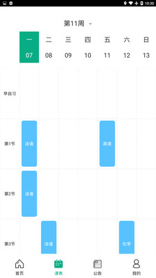 木马课堂 截图3