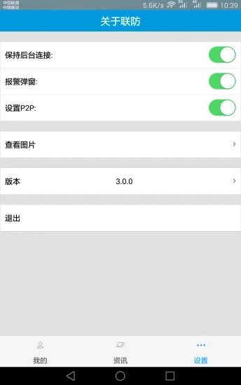 云联防app 截图2