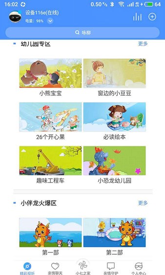 未来小七软件 v3.0.6.425 安卓最新版 截图1