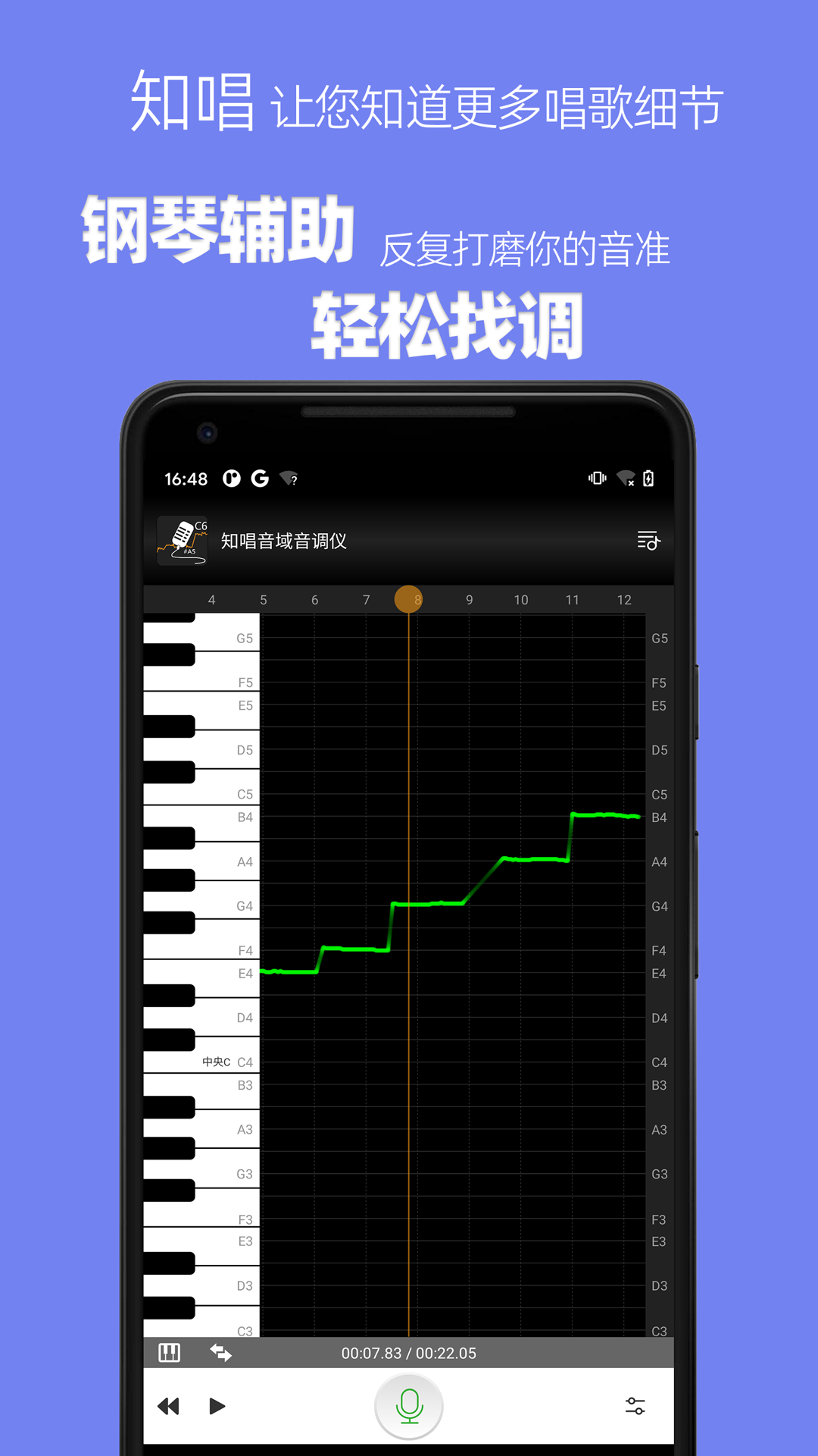 知唱音域音调仪app 截图4
