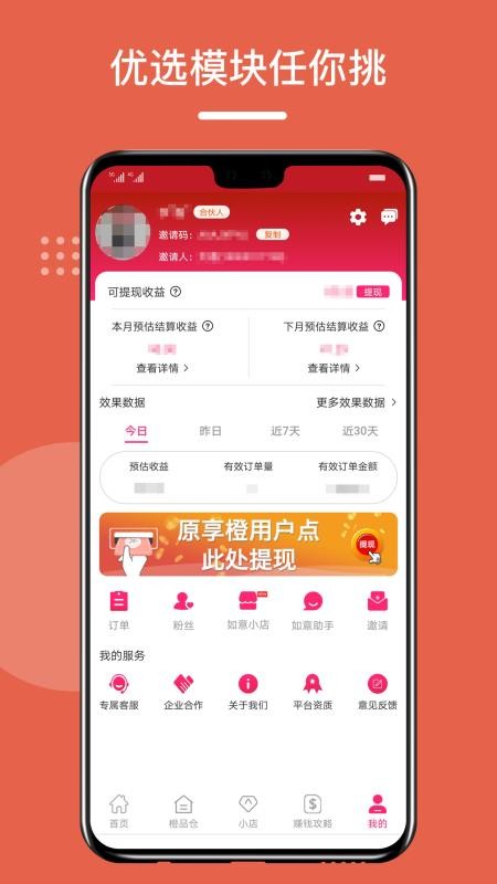 如意京选商城 v1.3.5 截图1