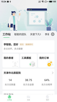 幂健康医生端app 截图1