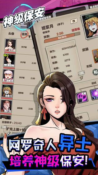 神级保安手机版 截图3